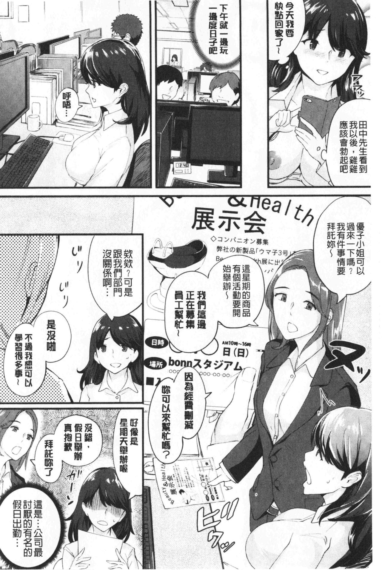 Chijokano | 痴女女友 - Page 105