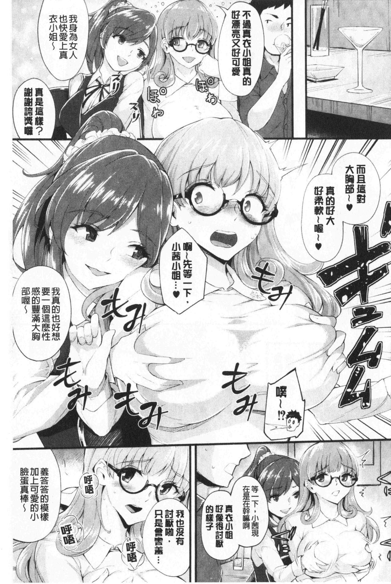 Chijokano | 痴女女友 - Page 154