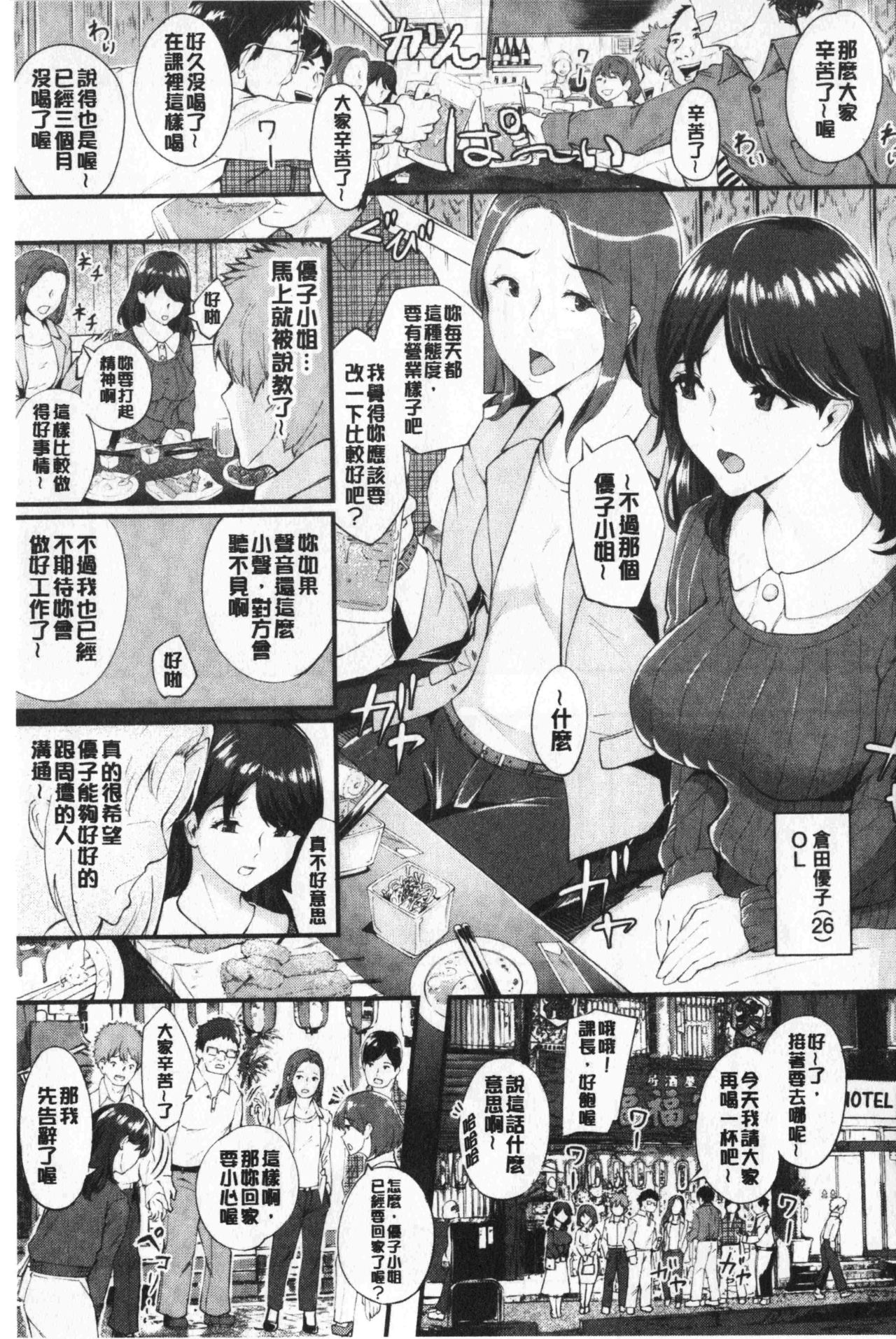 Chijokano | 痴女女友 - Page 80