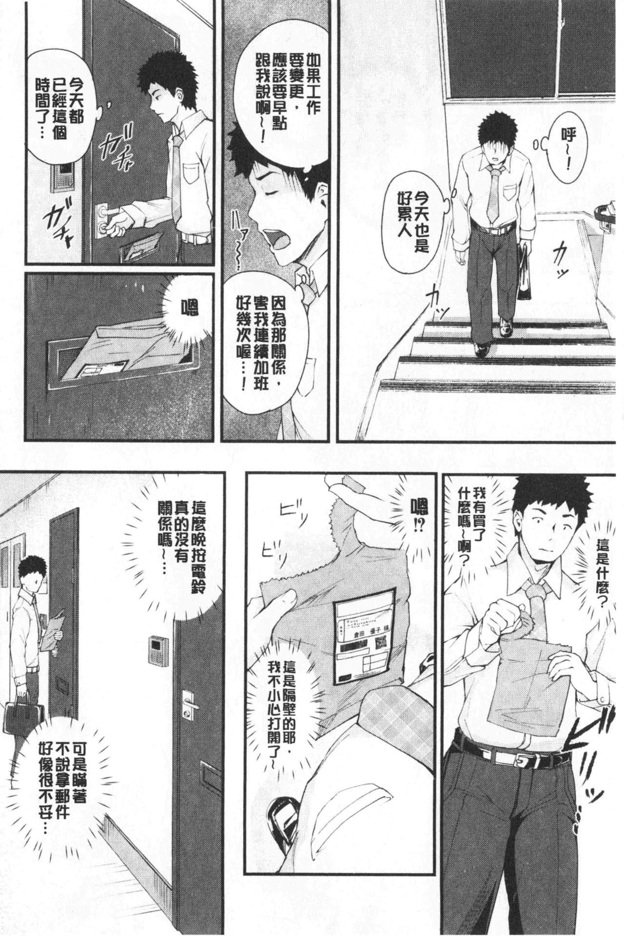 Chijokano | 痴女女友 - Page 85