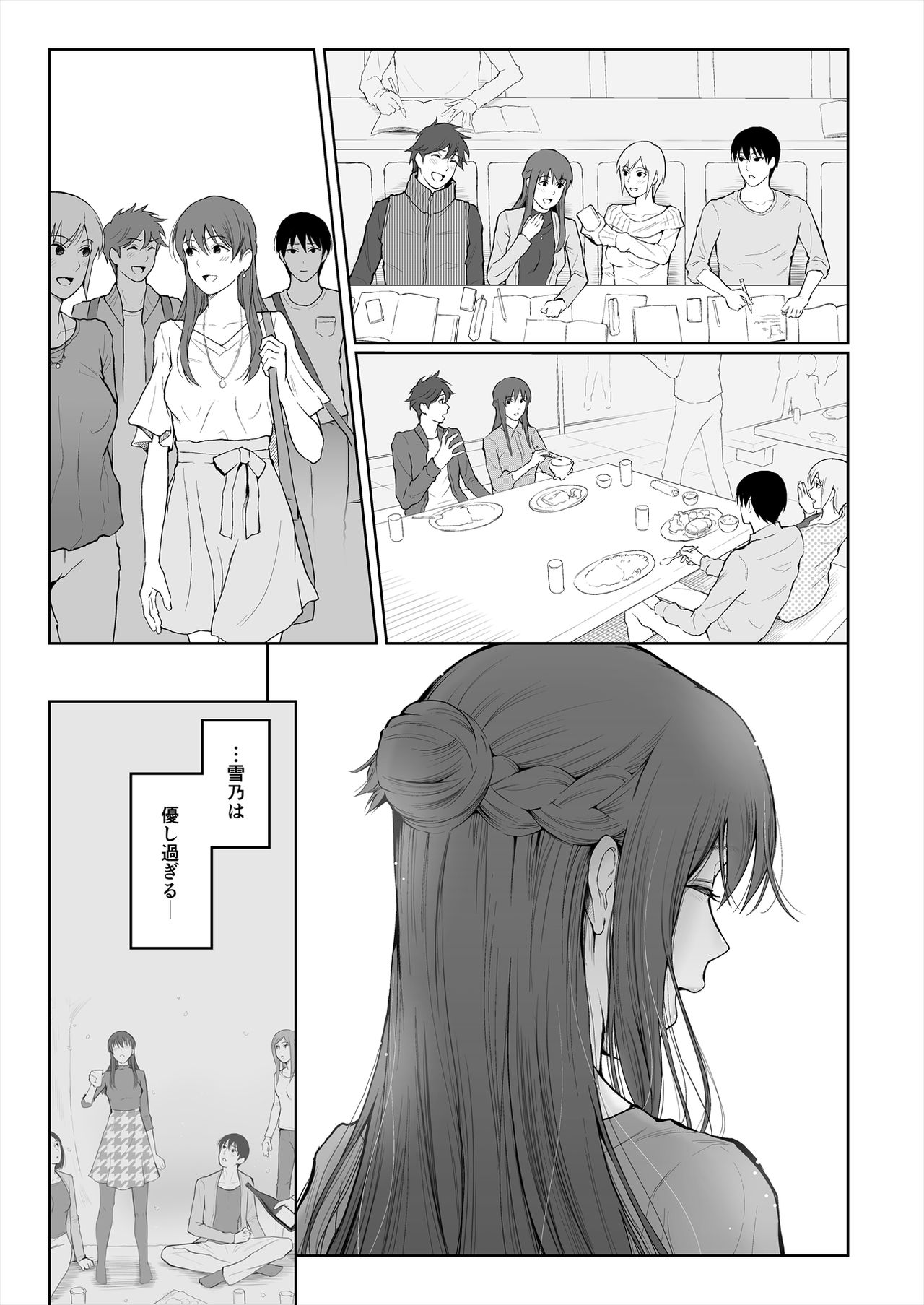 Shikaku to Batsu - Page 12