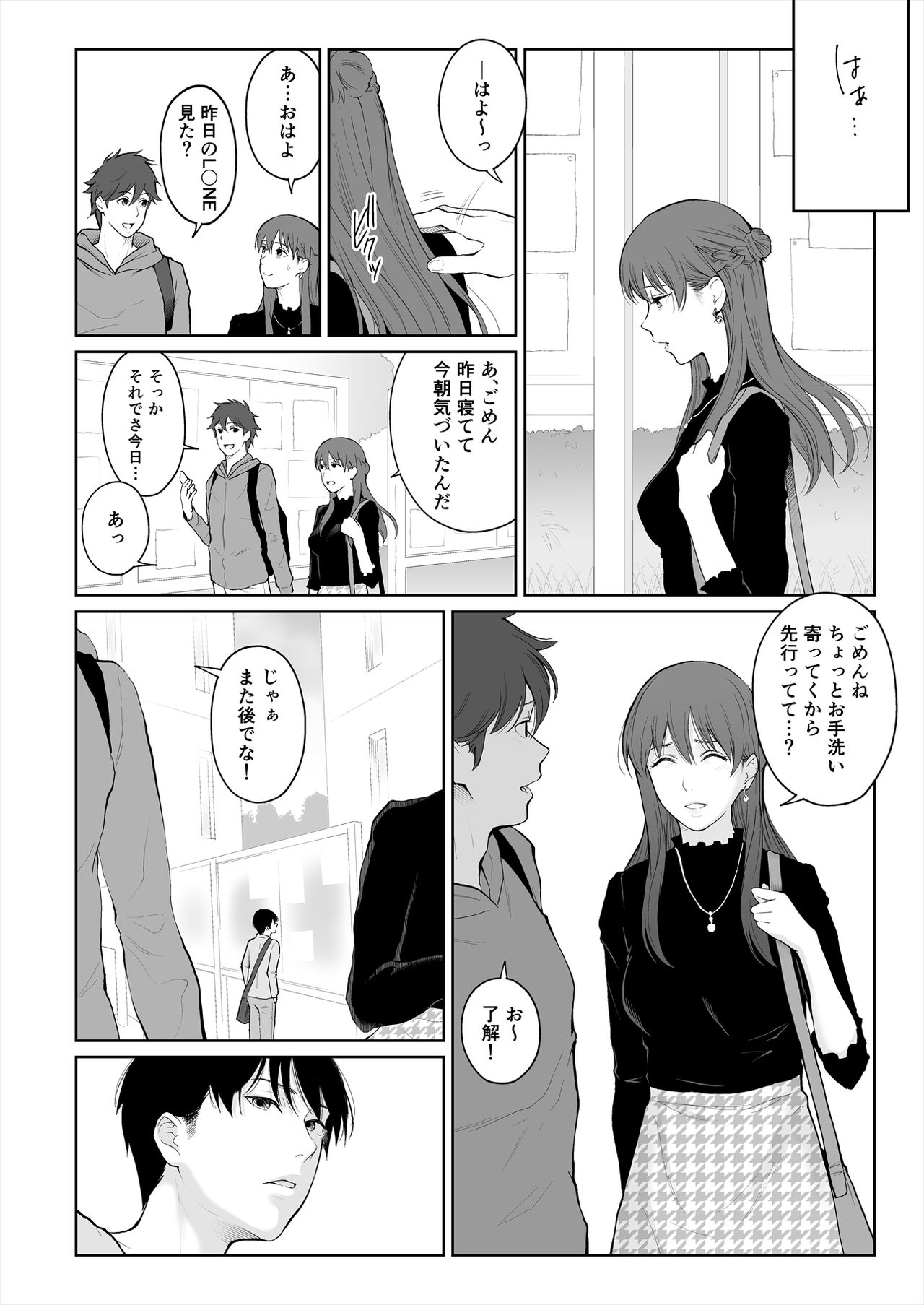 Shikaku to Batsu - Page 13