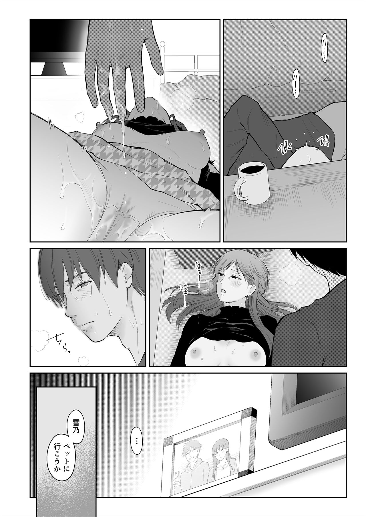 Shikaku to Batsu - Page 25