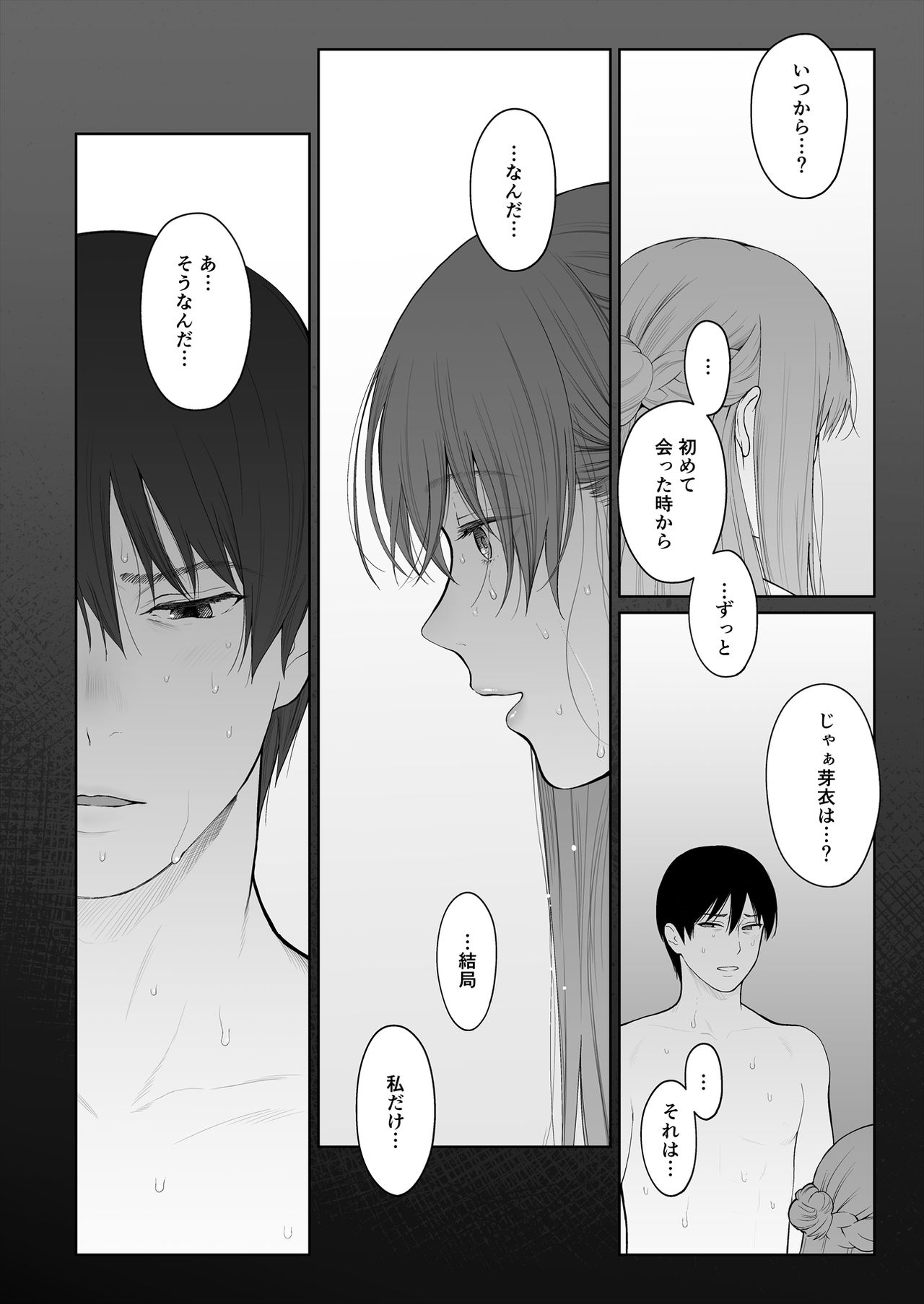 Shikaku to Batsu - Page 41