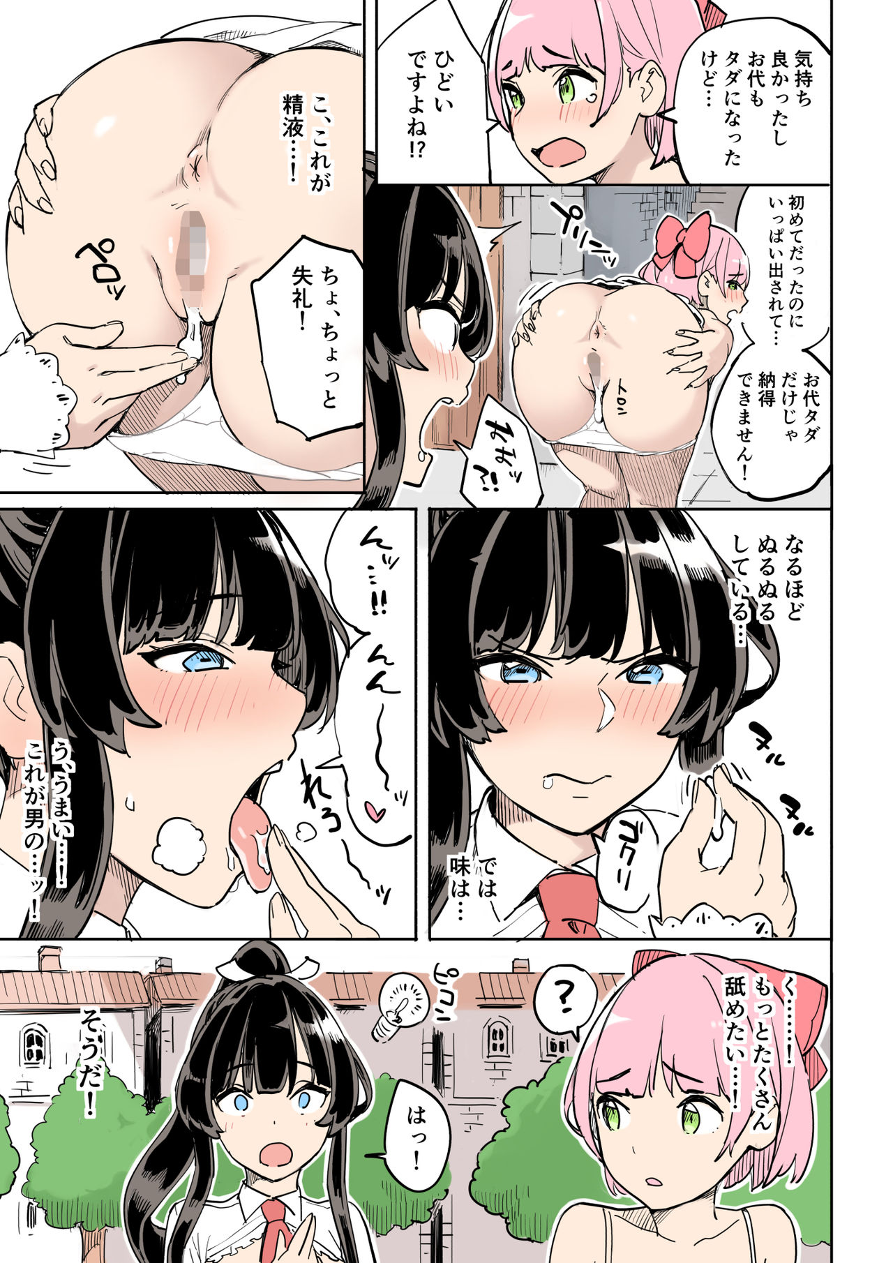 Shippai! Otori Sousa - Page 11