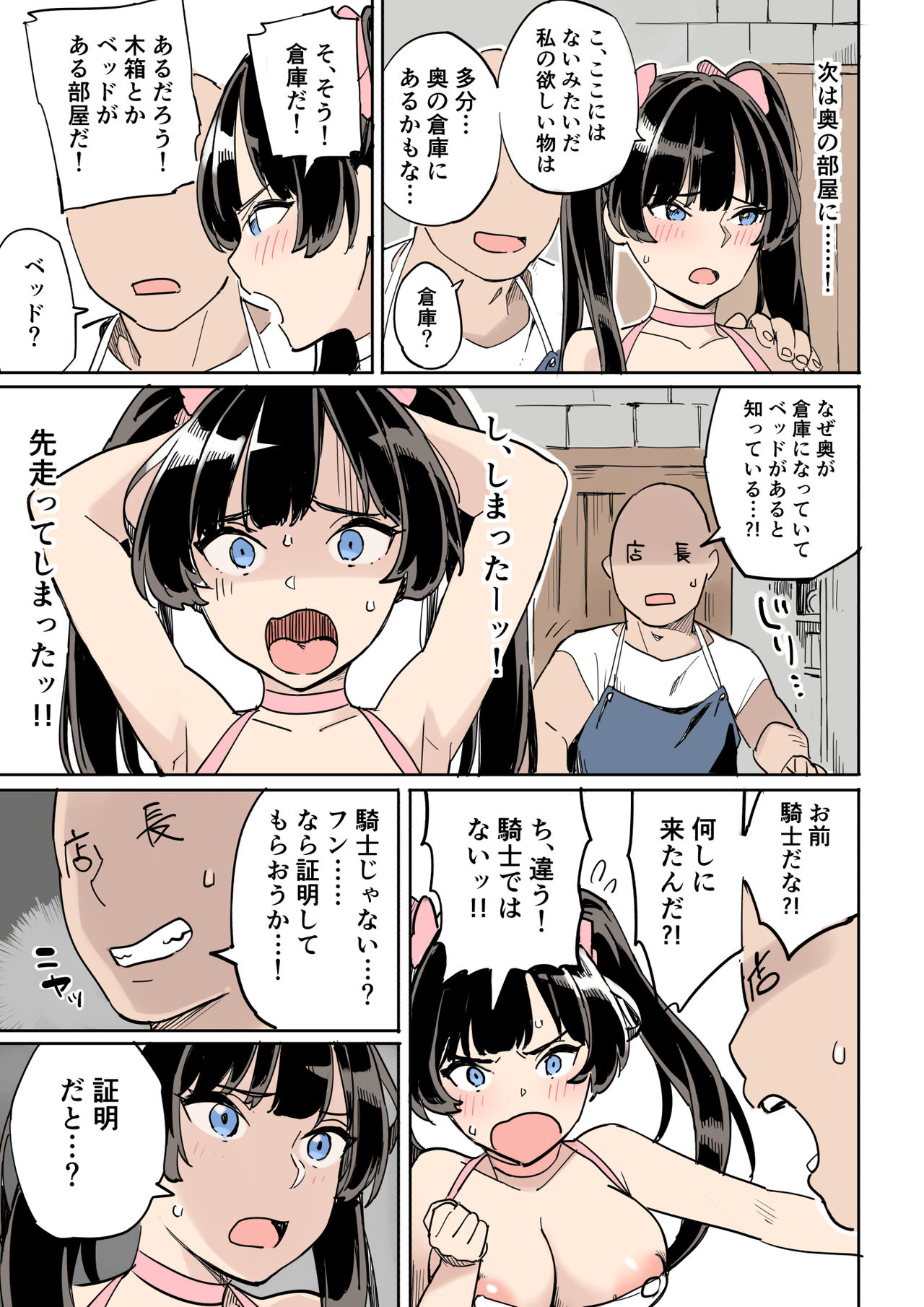 Shippai! Otori Sousa - Page 15