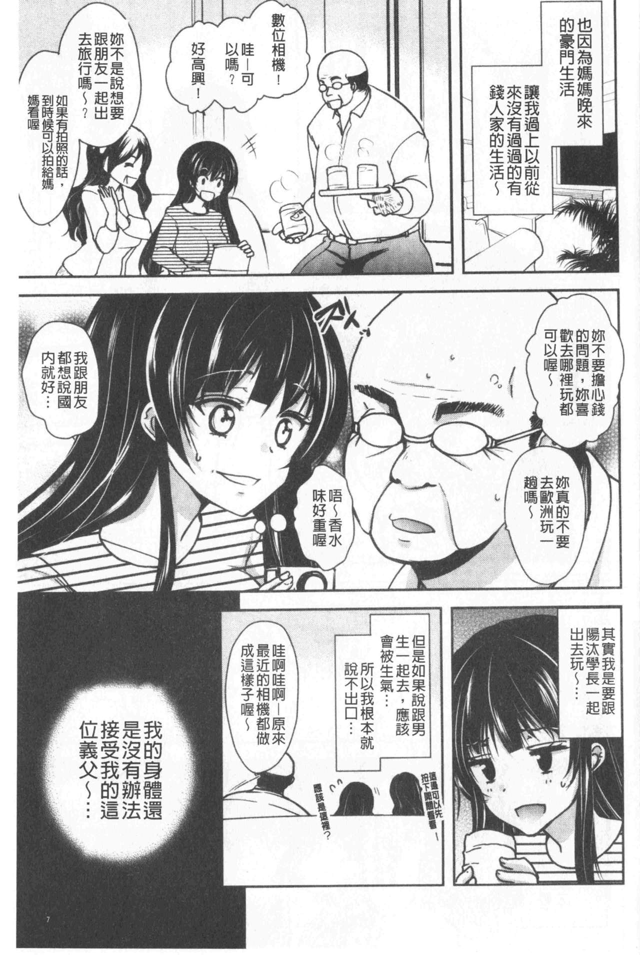 Gifu Ochi Pet | 繼父墮落性寵物 - Page 10