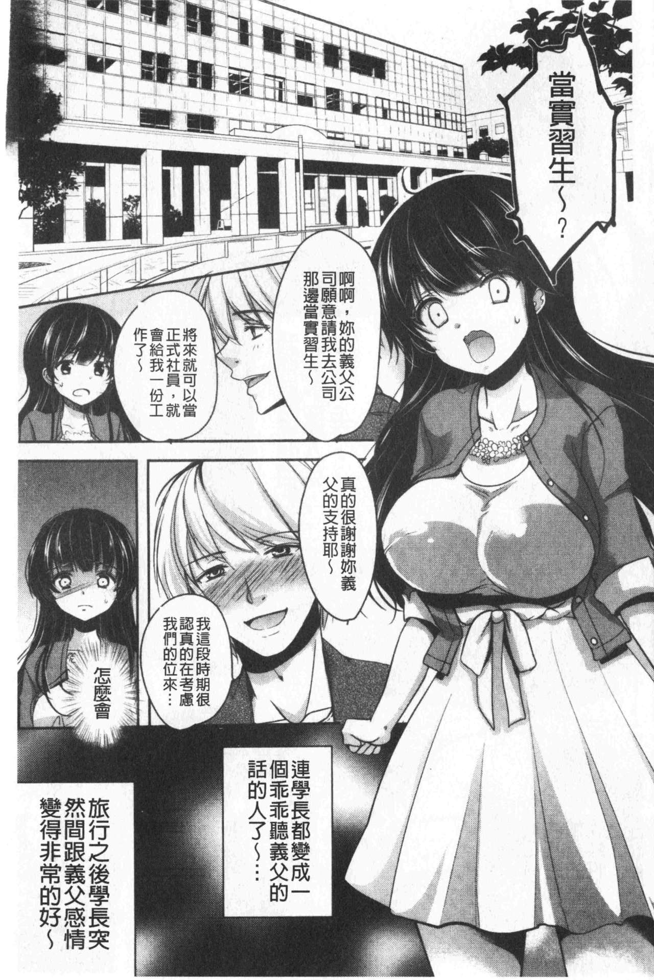 Gifu Ochi Pet | 繼父墮落性寵物 - Page 172