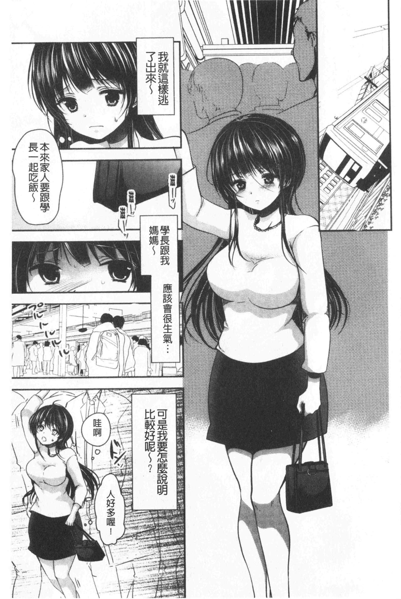 Gifu Ochi Pet | 繼父墮落性寵物 - Page 190
