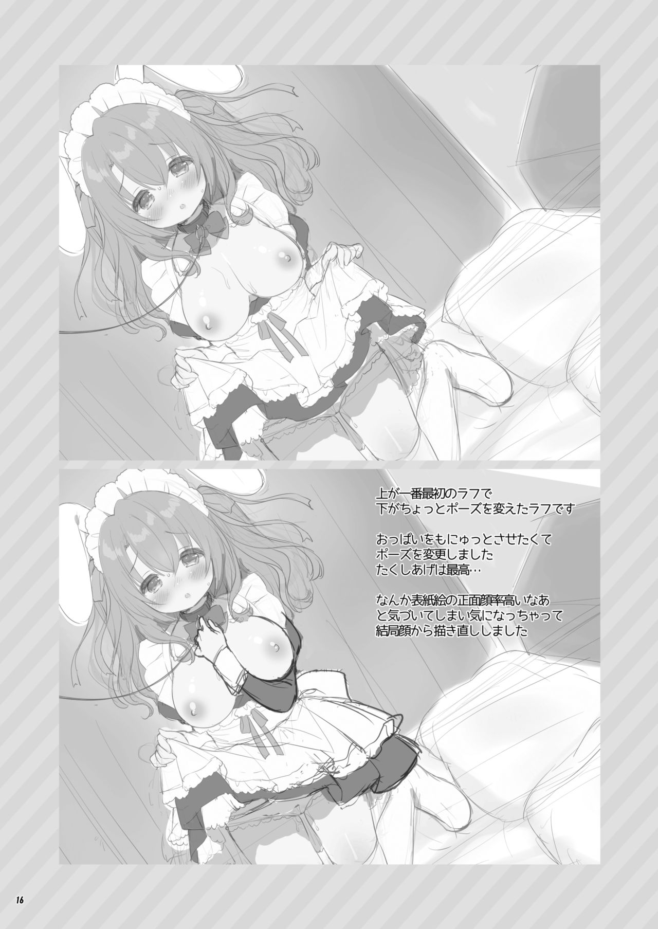 Ichinichi Pet -Sakura- - Page 15