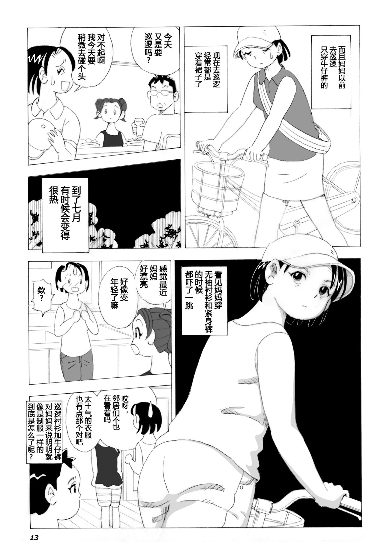 Kaa-san to Yankee Bouzu | 妈妈和不良小子 - Page 14