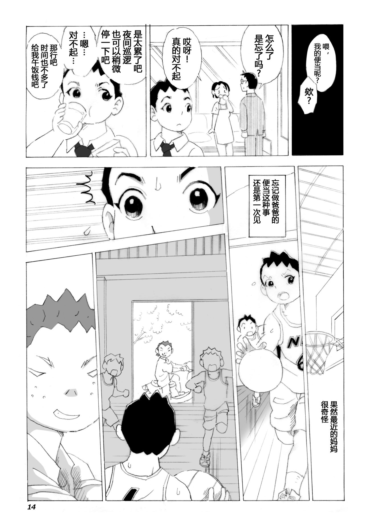 Kaa-san to Yankee Bouzu | 妈妈和不良小子 - Page 15