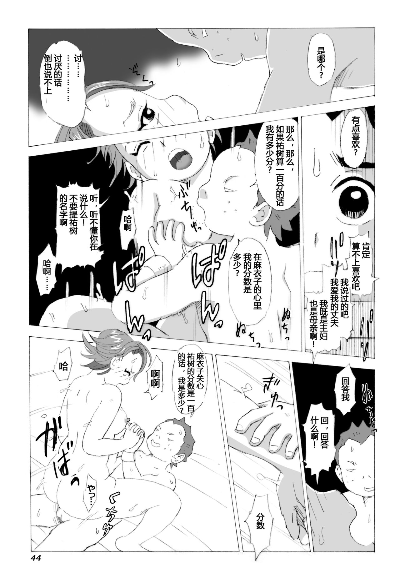 Kaa-san to Yankee Bouzu | 妈妈和不良小子 - Page 45