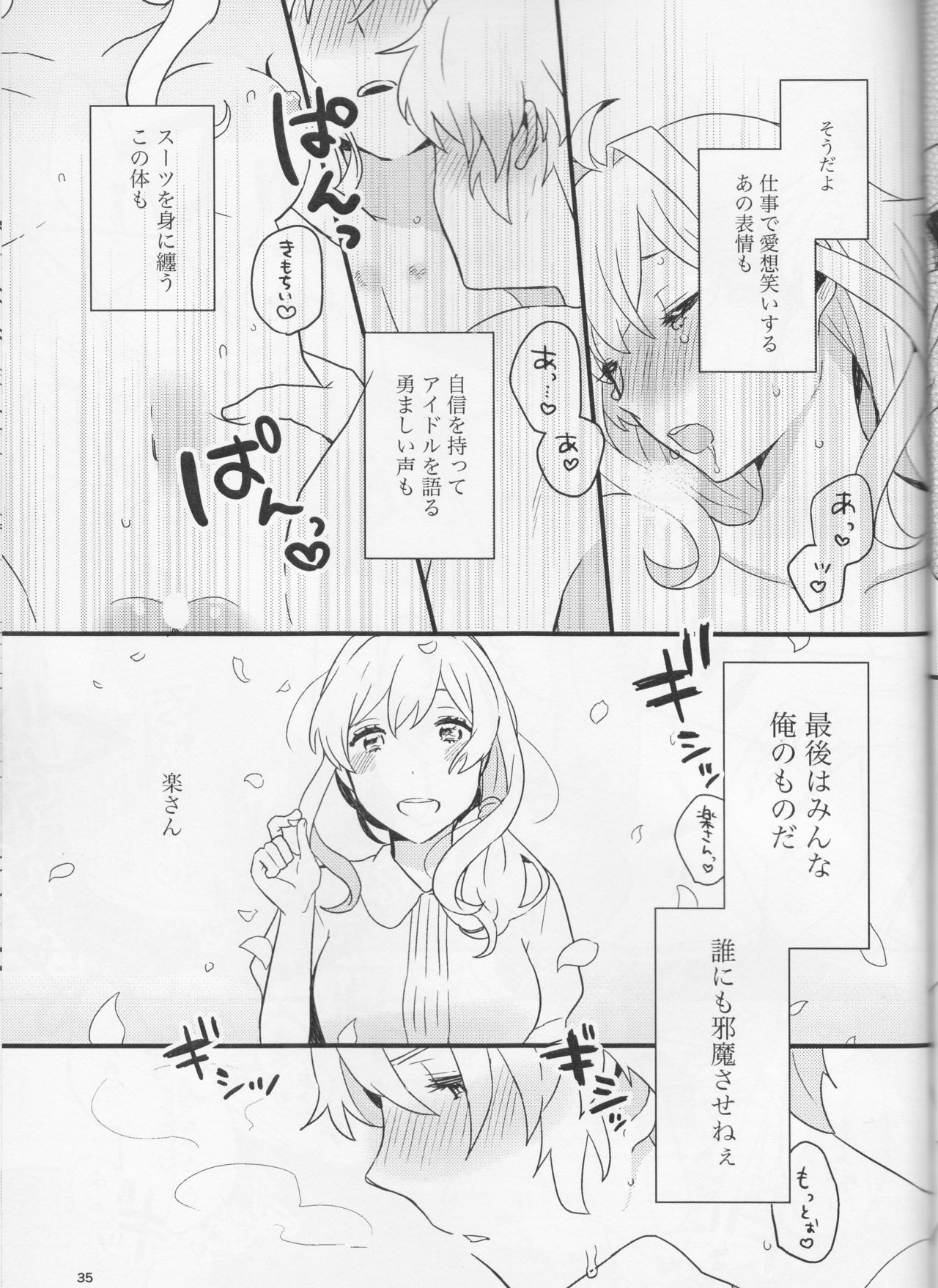 Yoi to Amai to. - Page 35