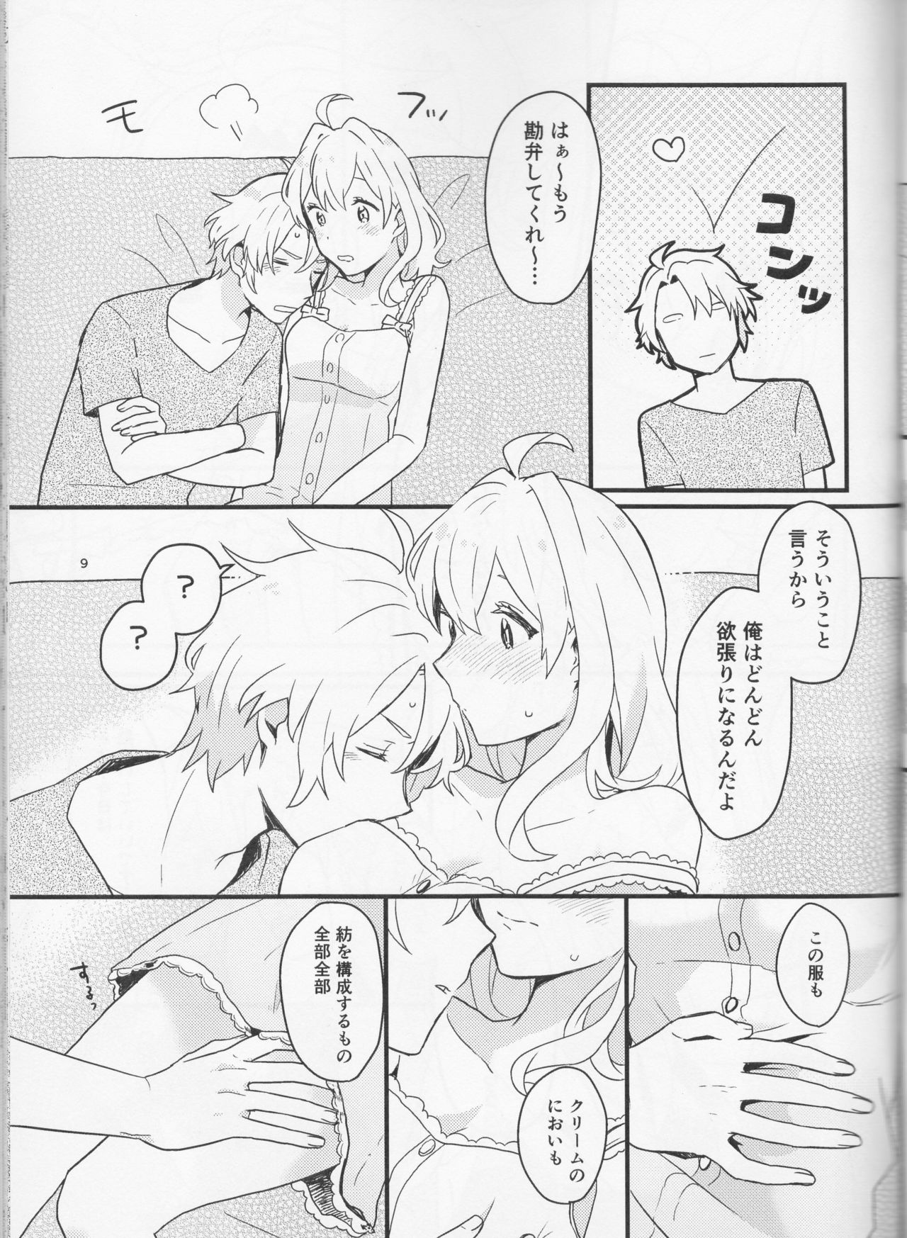 Yoi to Amai to. - Page 9