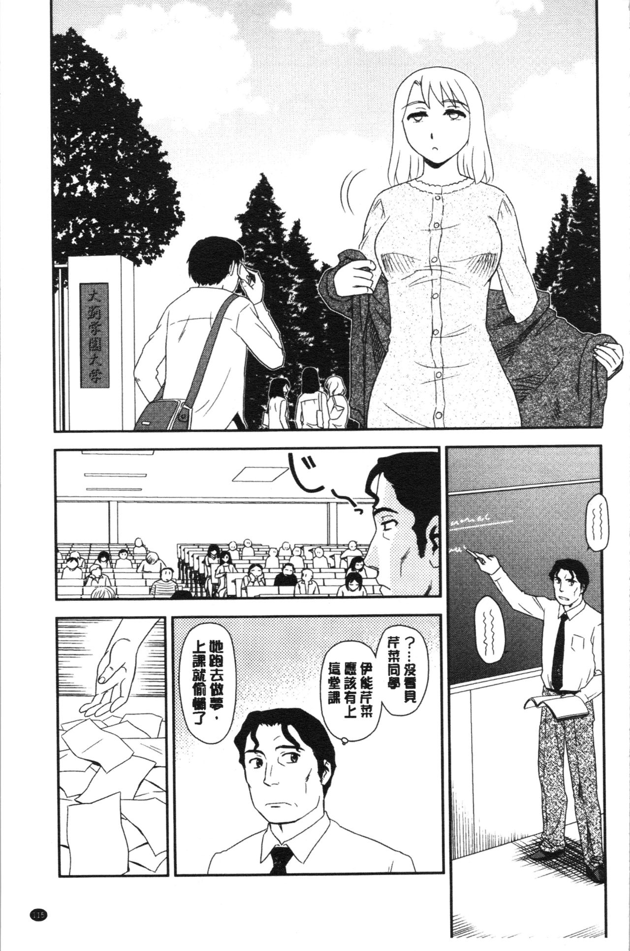 Roshutsu de Yume Gokochi♡ - Page 118