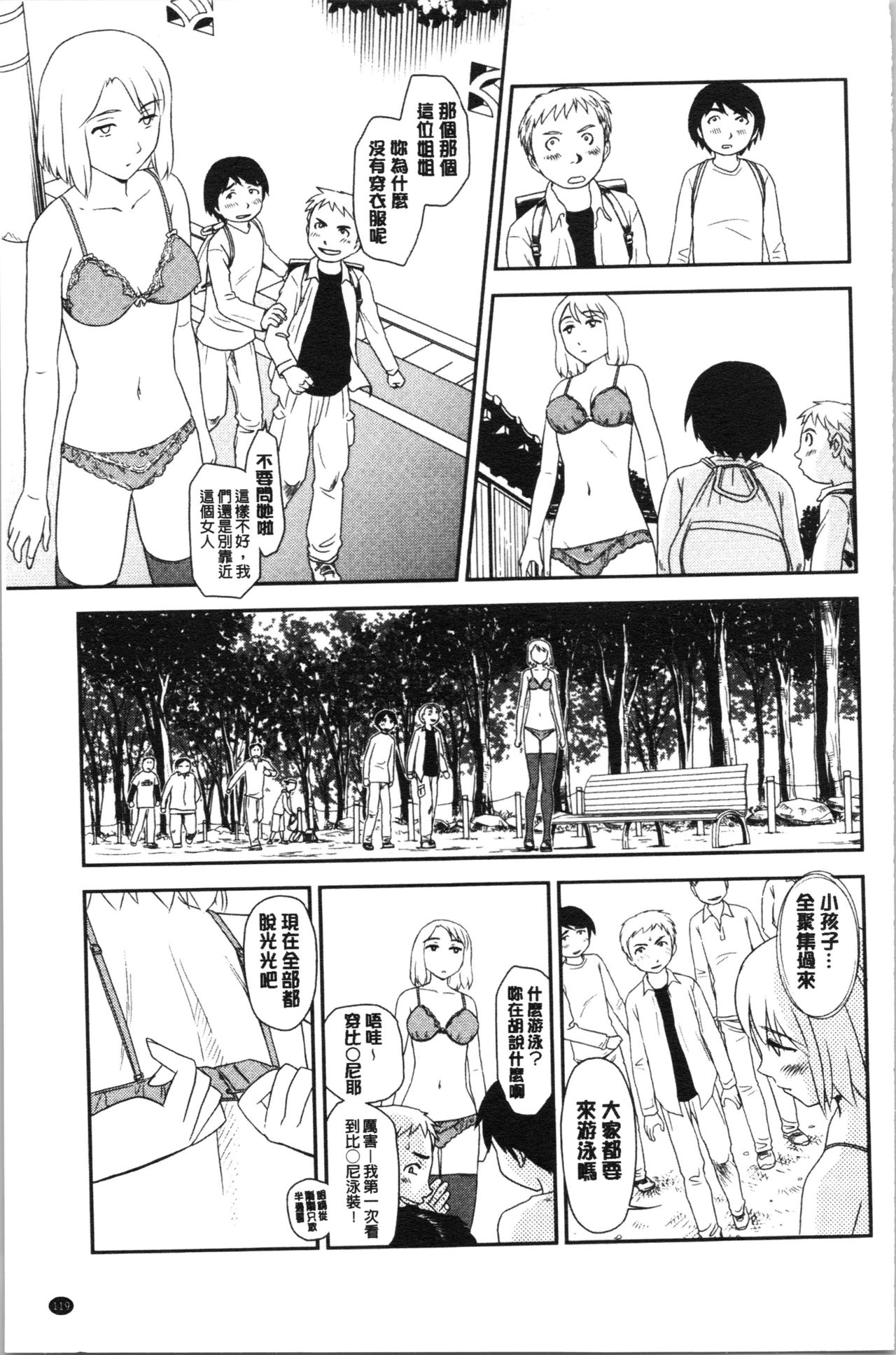 Roshutsu de Yume Gokochi♡ - Page 122