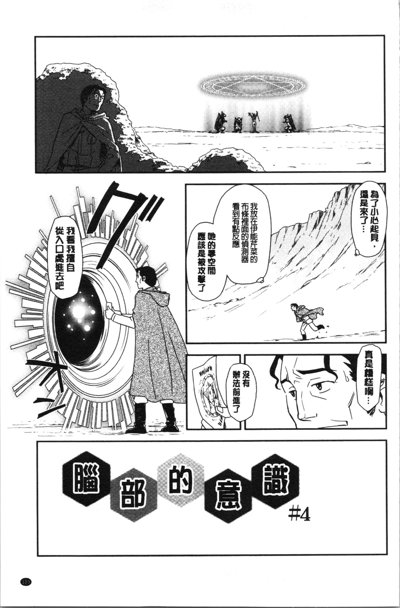 Roshutsu de Yume Gokochi♡ - Page 126