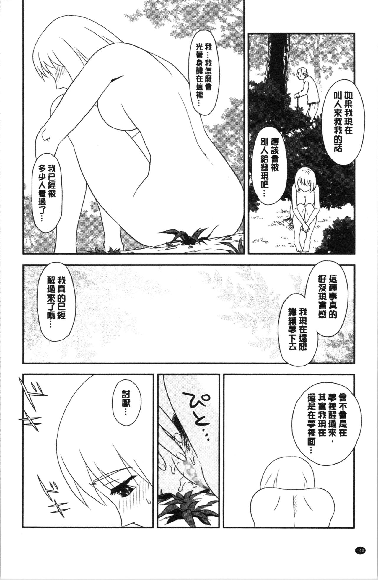 Roshutsu de Yume Gokochi♡ - Page 143