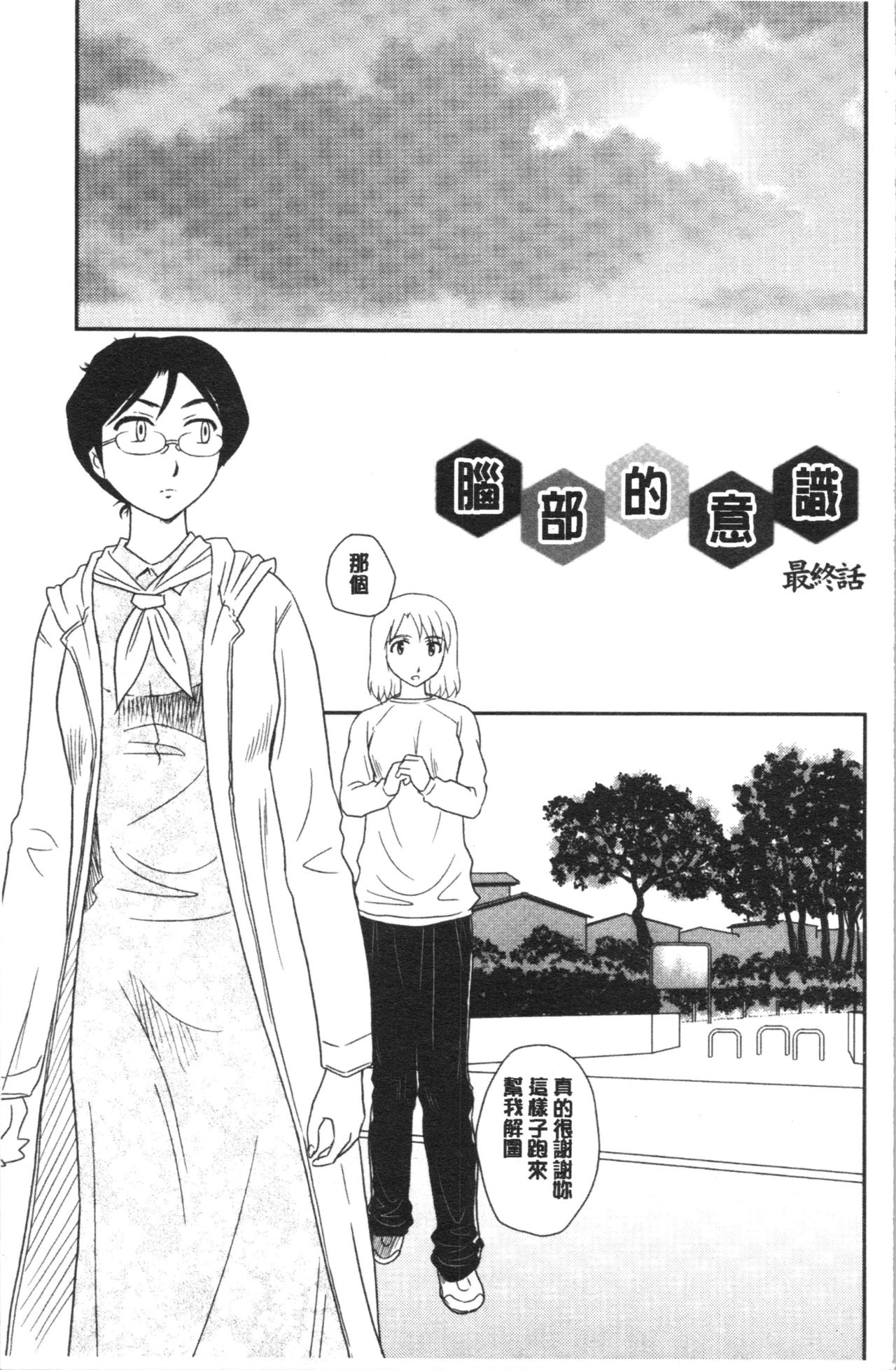 Roshutsu de Yume Gokochi♡ - Page 146