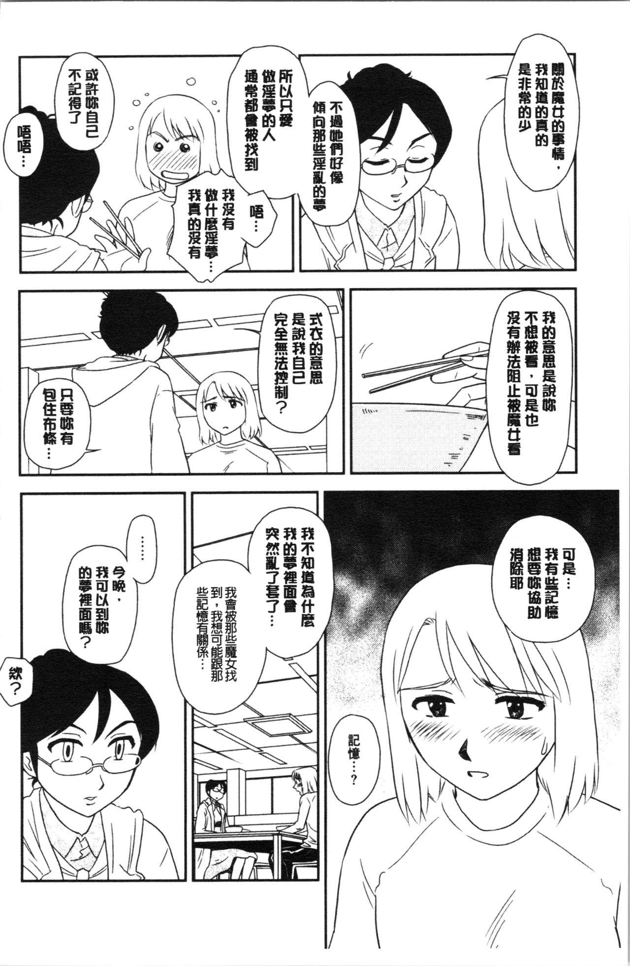 Roshutsu de Yume Gokochi♡ - Page 149