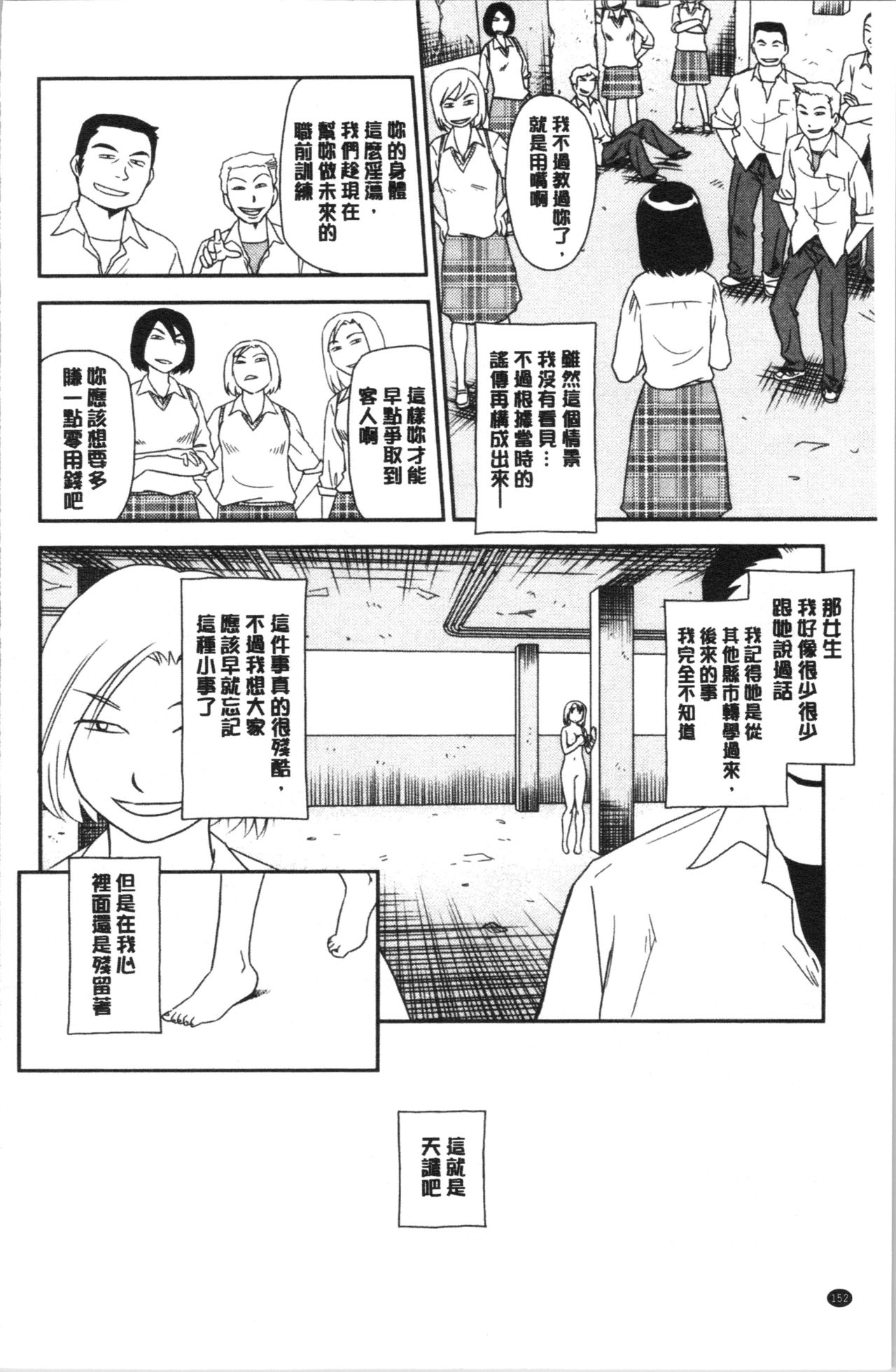 Roshutsu de Yume Gokochi♡ - Page 155