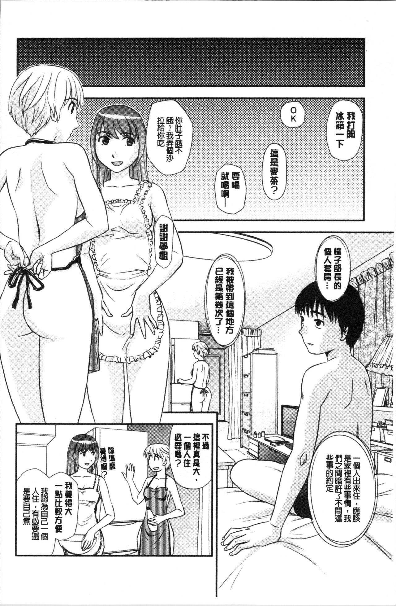 Roshutsu de Yume Gokochi♡ - Page 23