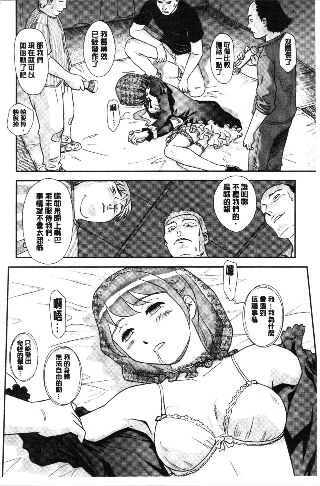 Roshutsu de Yume Gokochi♡ - Page 47