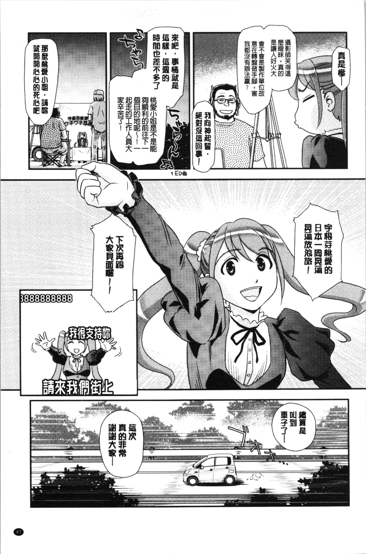 Roshutsu de Yume Gokochi♡ - Page 50