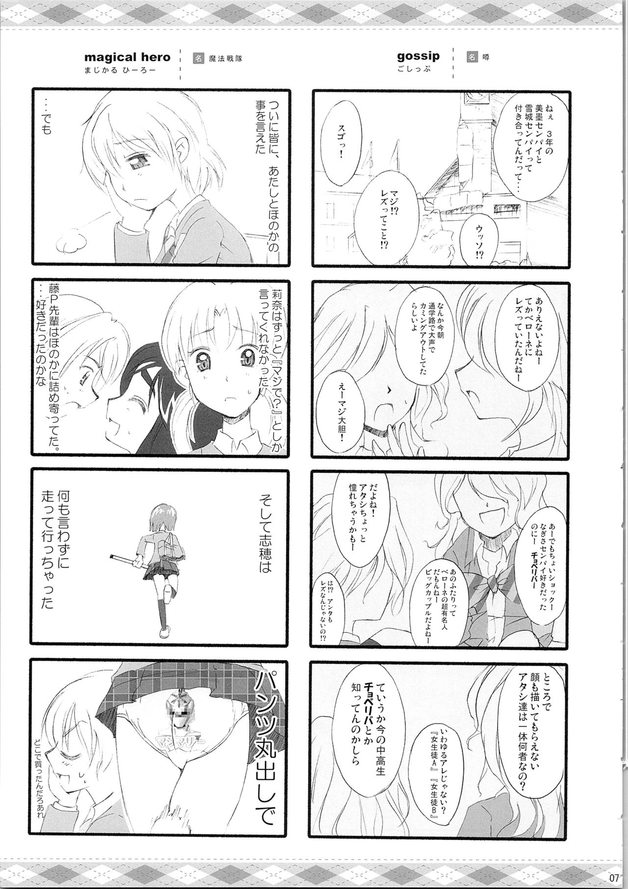 Hono-tan Soushuuhen - Page 117