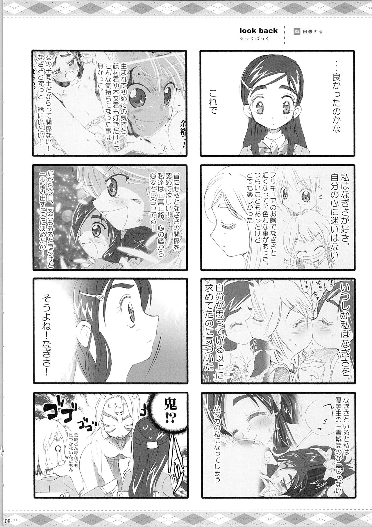 Hono-tan Soushuuhen - Page 118