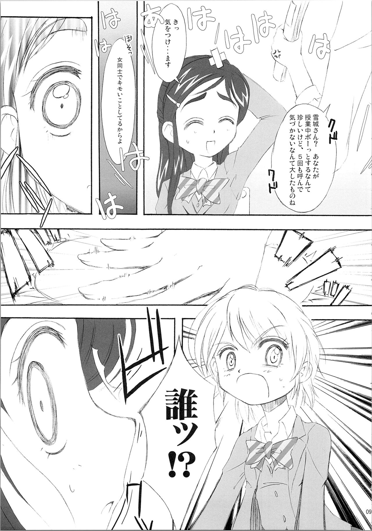 Hono-tan Soushuuhen - Page 119