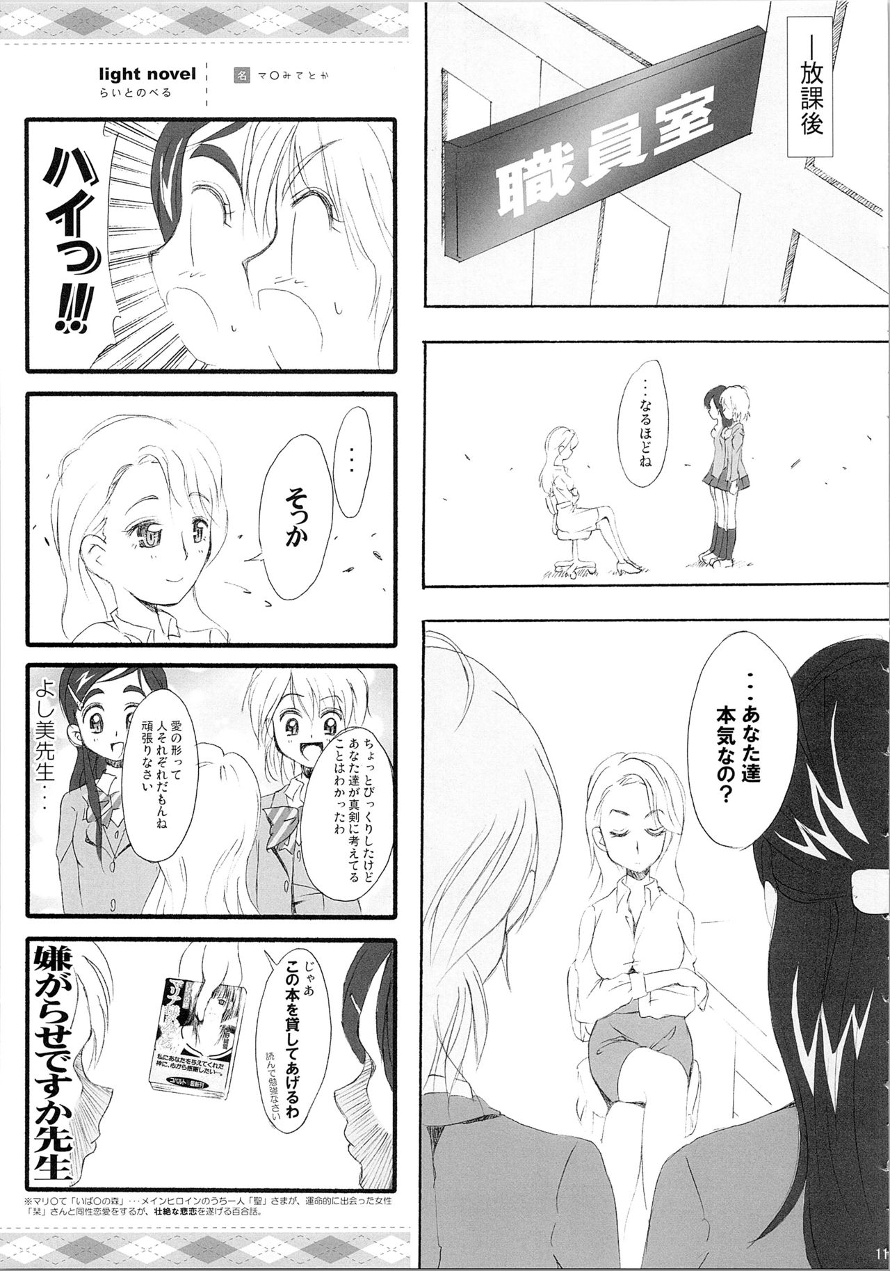 Hono-tan Soushuuhen - Page 121