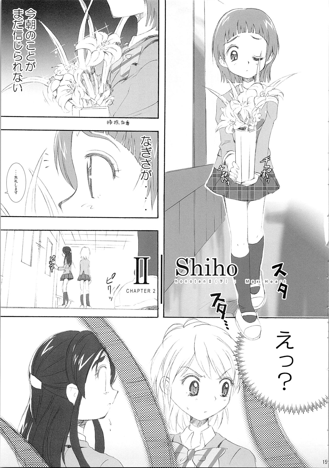 Hono-tan Soushuuhen - Page 125