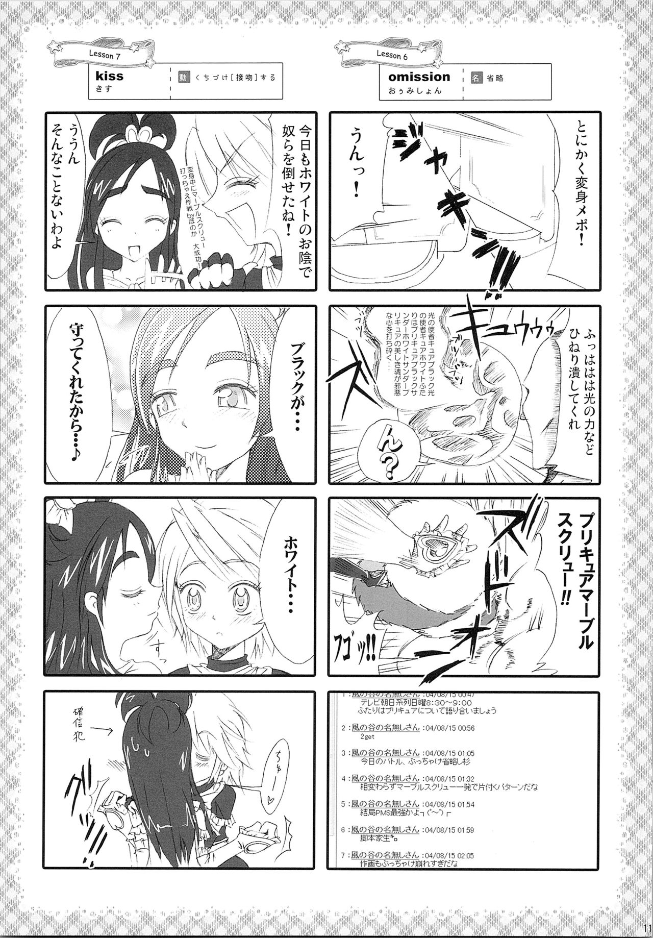 Hono-tan Soushuuhen - Page 13