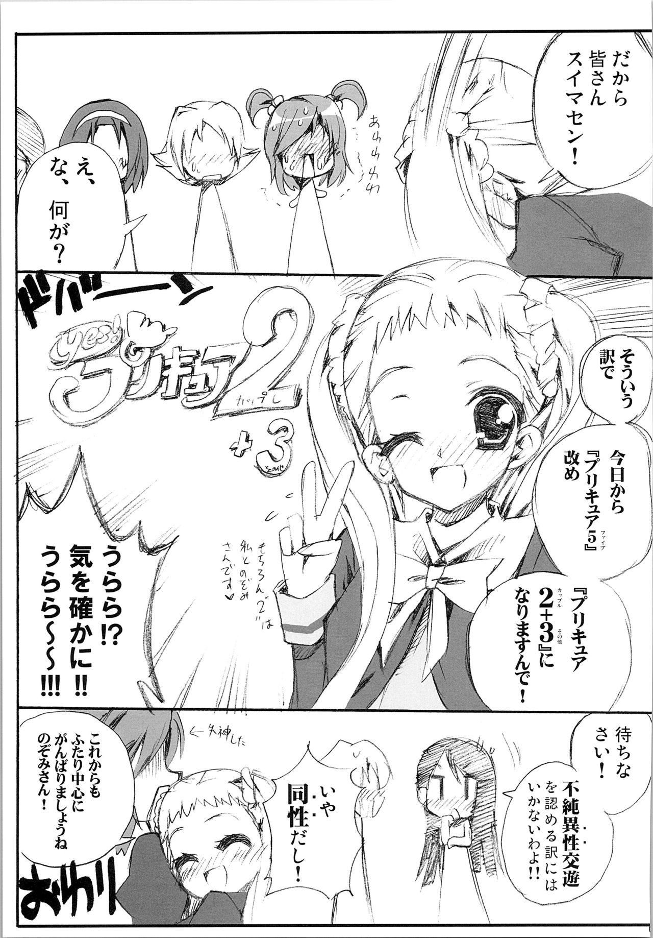 Hono-tan Soushuuhen - Page 165