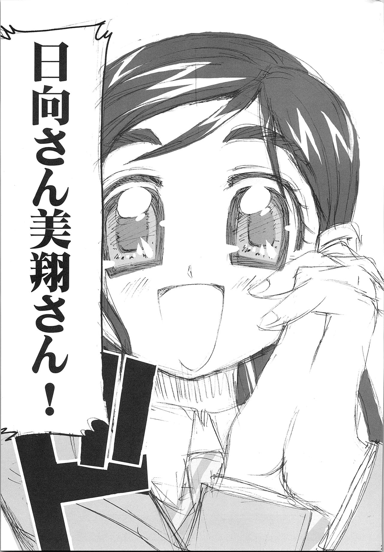 Hono-tan Soushuuhen - Page 183