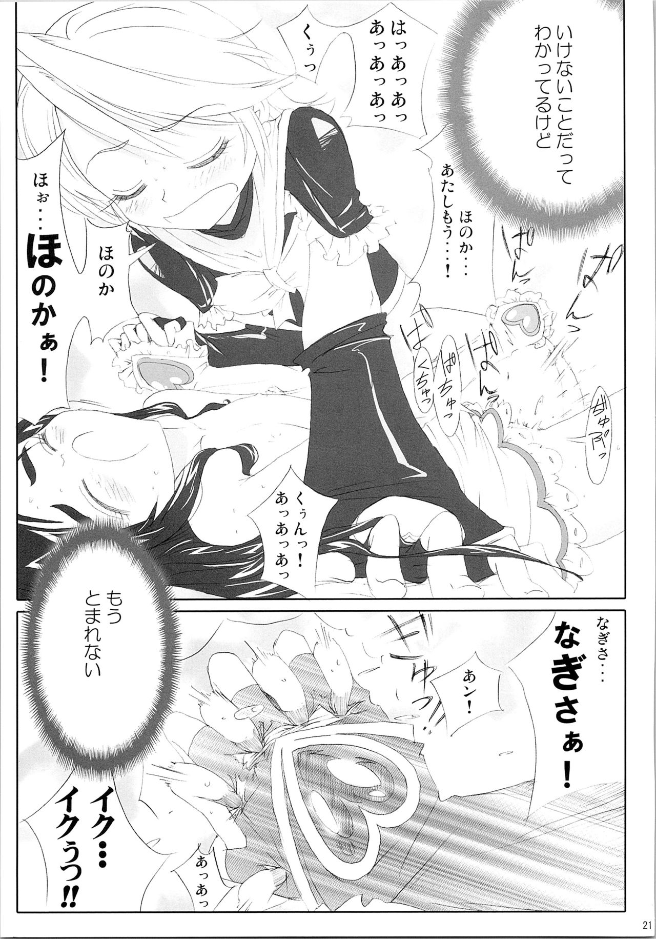 Hono-tan Soushuuhen - Page 23