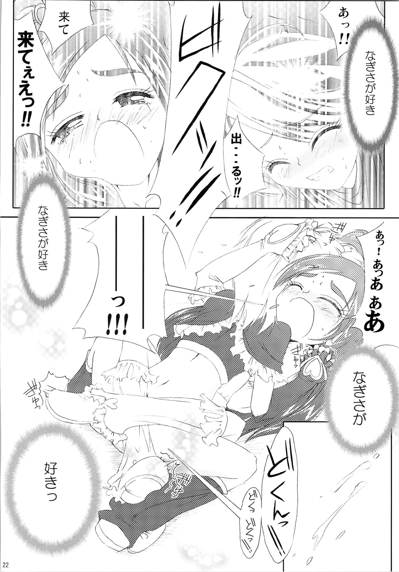 Hono-tan Soushuuhen - Page 24