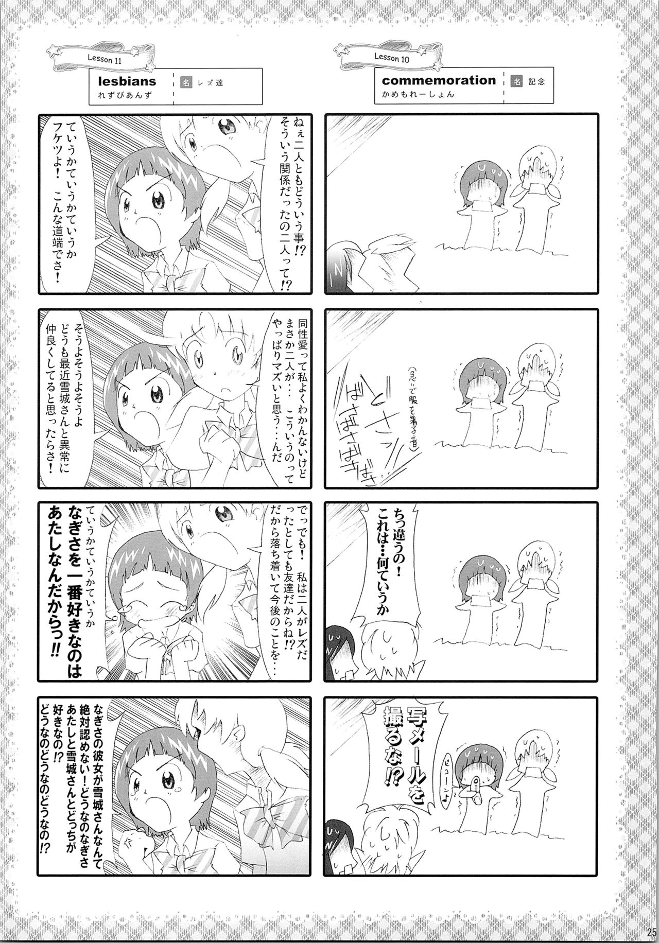 Hono-tan Soushuuhen - Page 27
