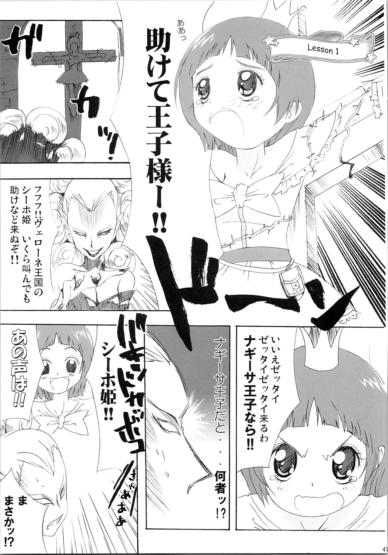 Hono-tan Soushuuhen - Page 43