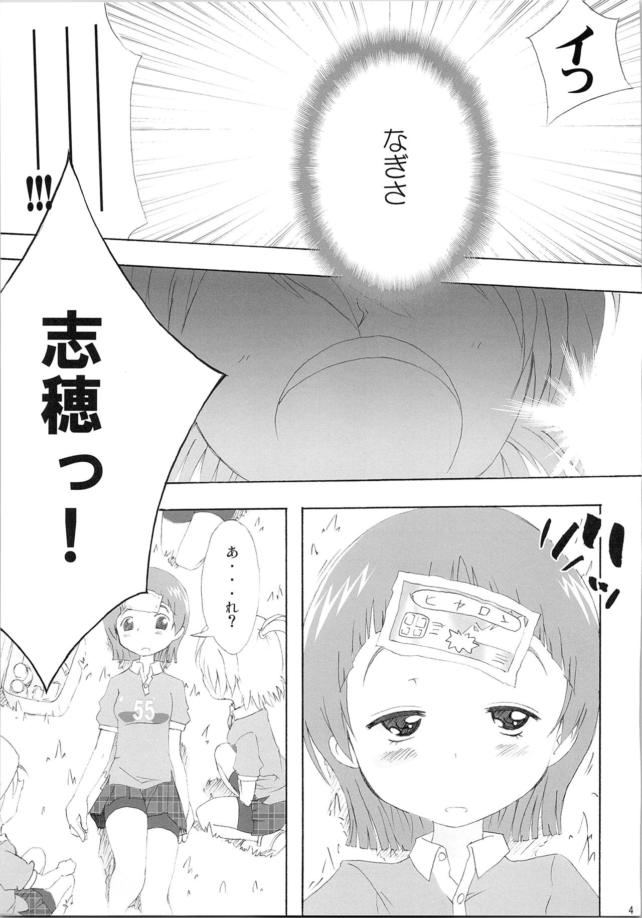 Hono-tan Soushuuhen - Page 51