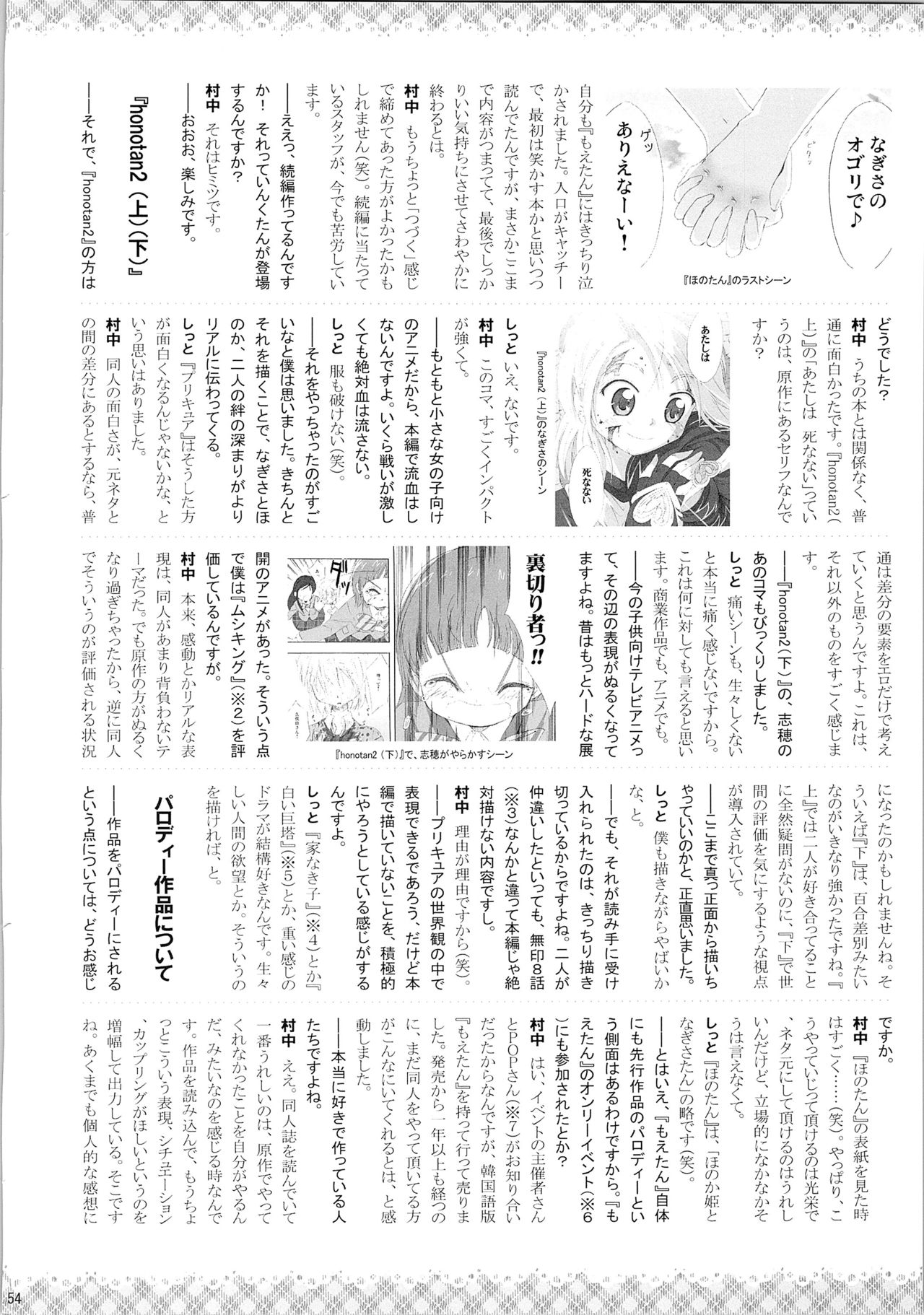 Hono-tan Soushuuhen - Page 56