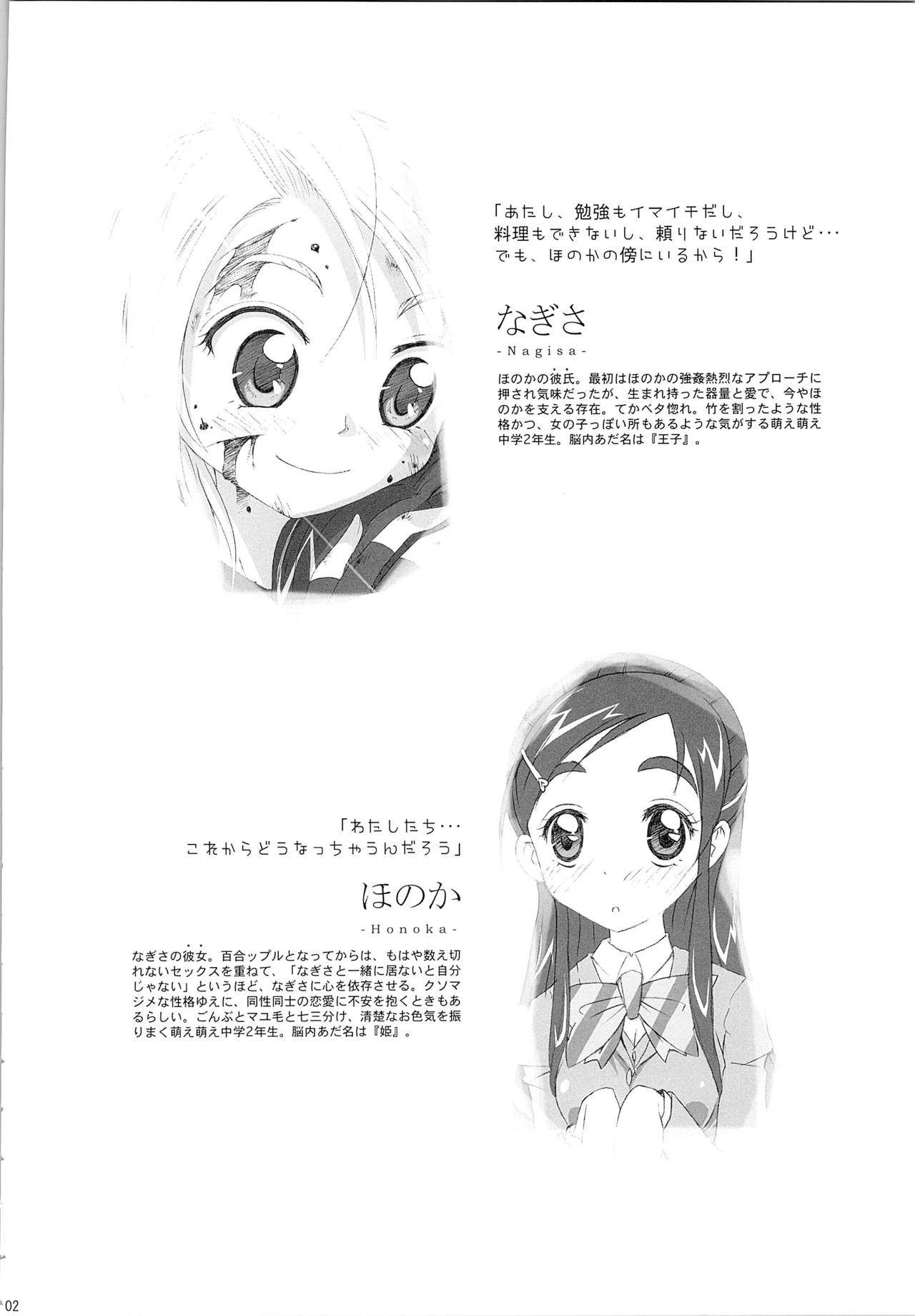 Hono-tan Soushuuhen - Page 70