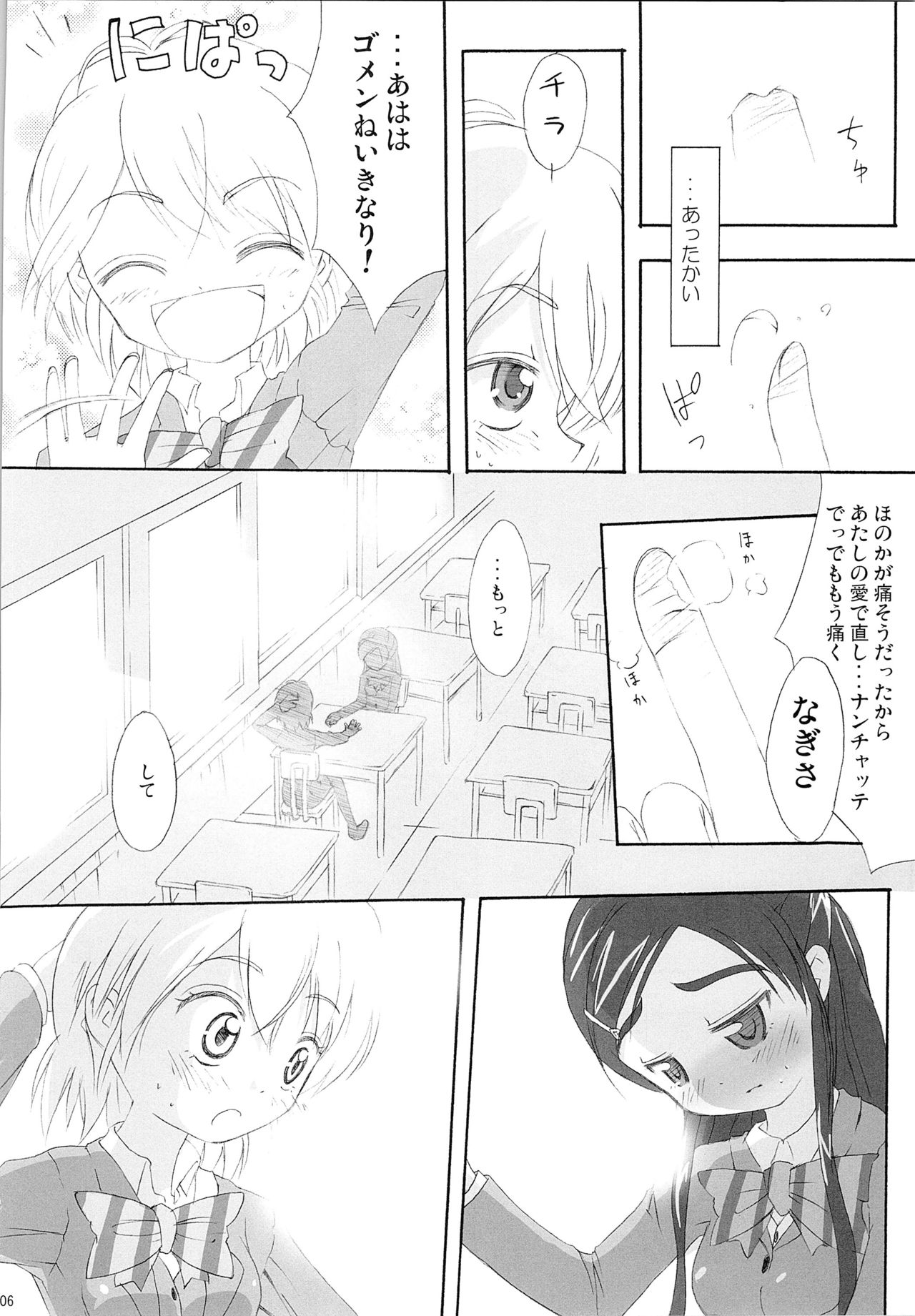 Hono-tan Soushuuhen - Page 74