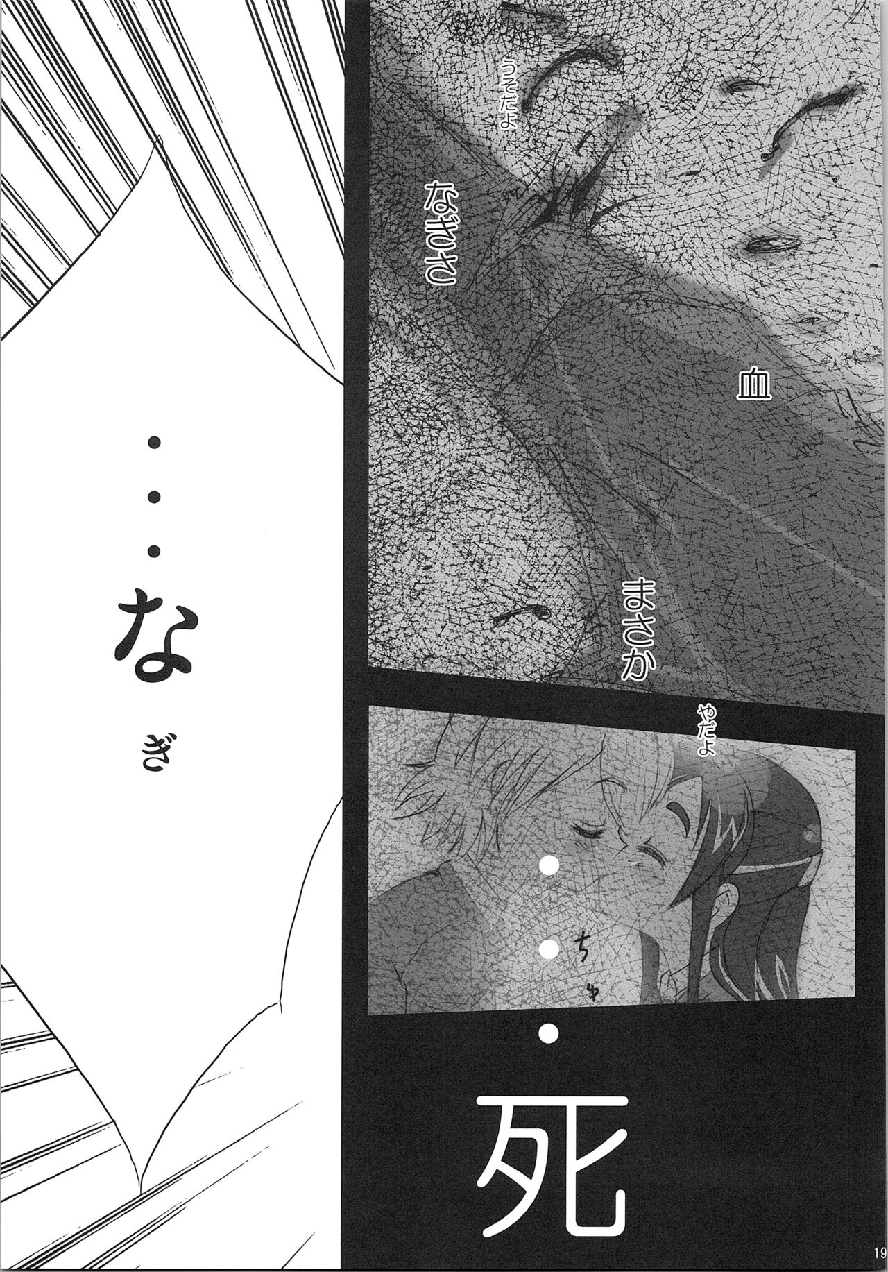 Hono-tan Soushuuhen - Page 87