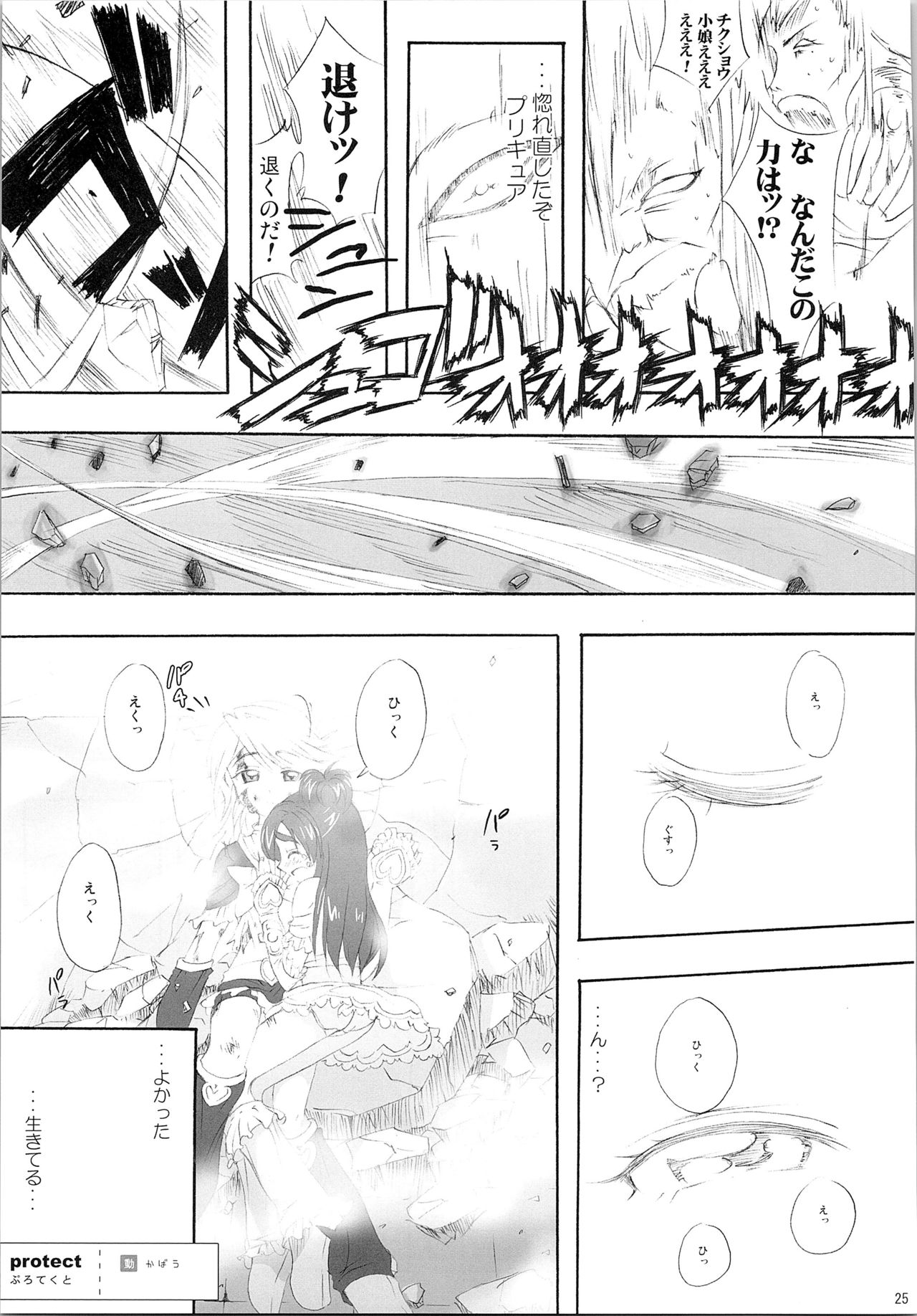 Hono-tan Soushuuhen - Page 93