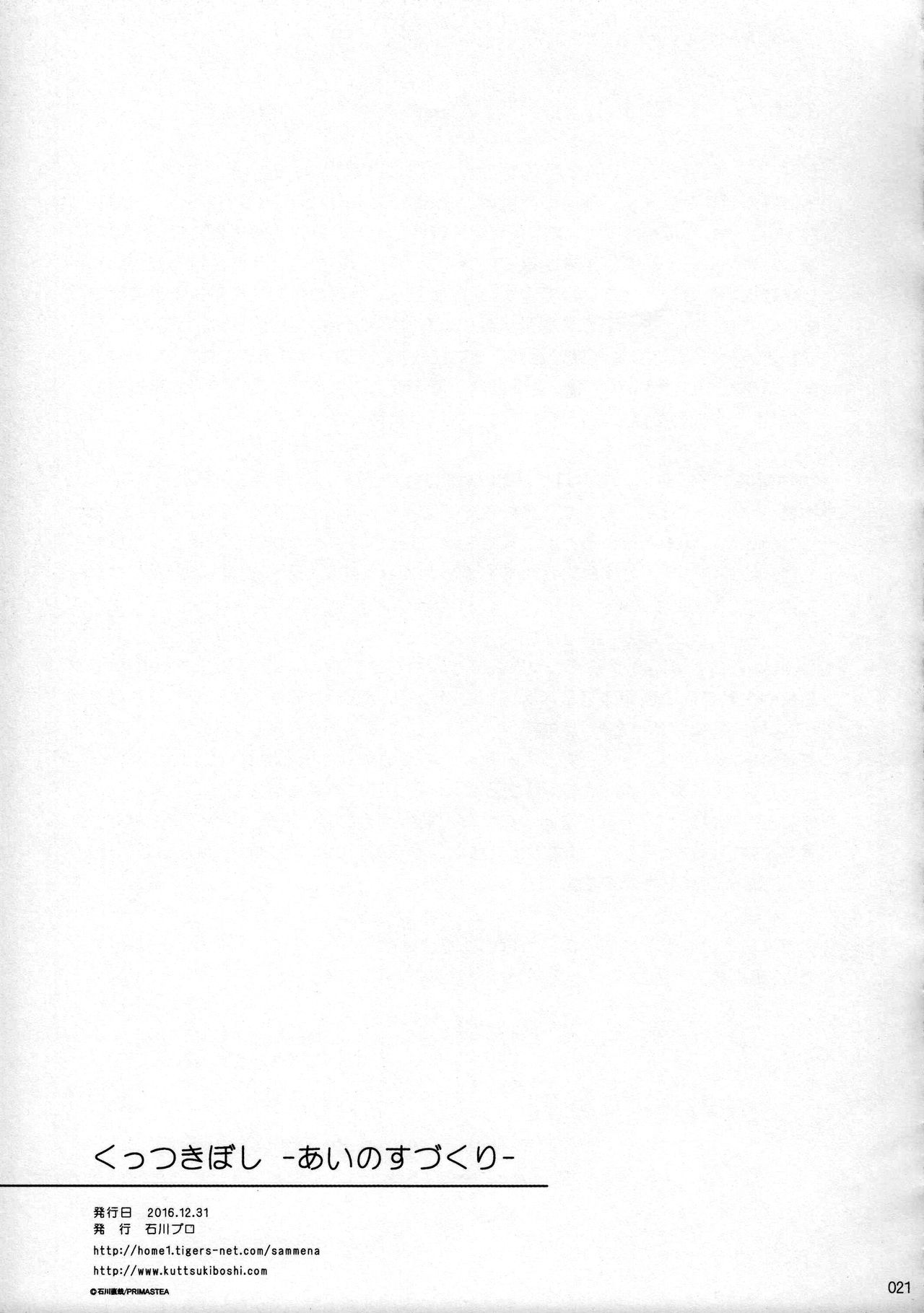 Kuttsukiboshi -Ai no Suzukuri- | -Building a Lovenest- - Page 22
