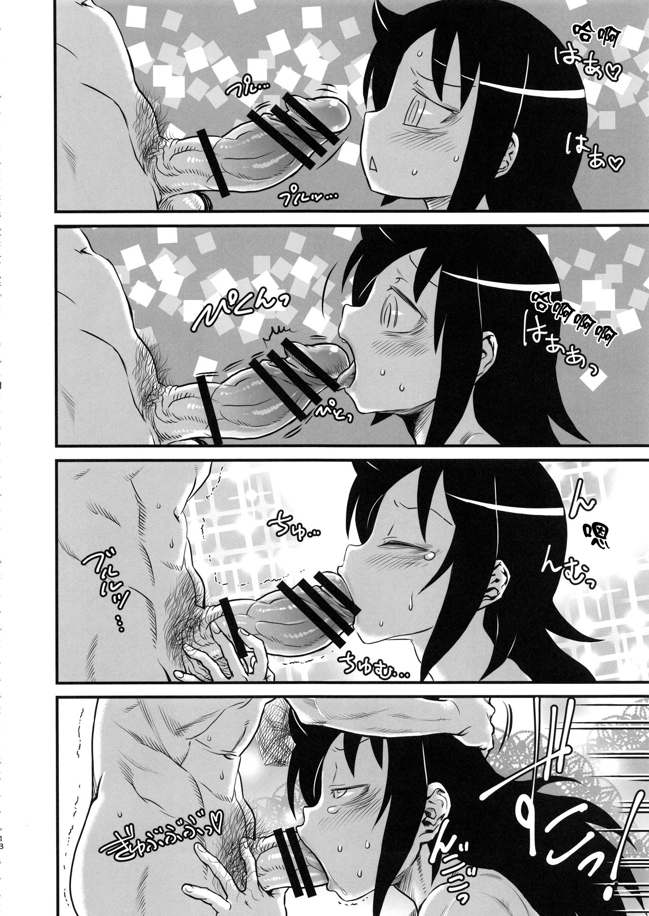 Mote nante Iranee yo, Natsu - Page 17