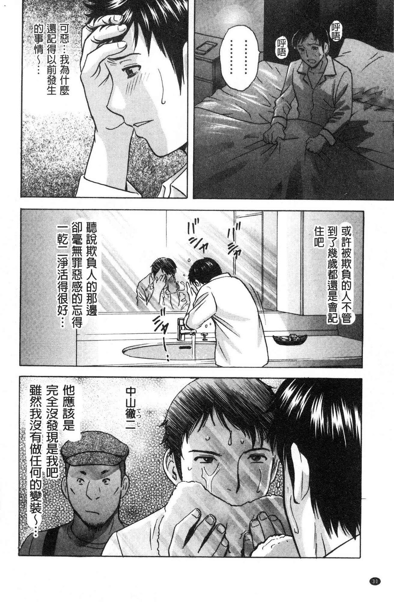 Hakudaku no Wana Hitozuma Hameotoshi | 白濁之罠 人妻插入後墮落 - Page 32